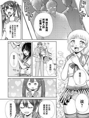 [あむぁいおかし製作所 (ゆーきぃ)]僕が通っていたのは、男の子を女の子に変えてしまう学校でした！ [中国翻訳]_29_oylu