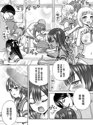 [あむぁいおかし製作所 (ゆーきぃ)]僕が通っていたのは、男の子を女の子に変えてしまう学校でした！ [中国翻訳]_30_flxe