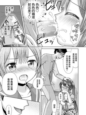 [あむぁいおかし製作所 (ゆーきぃ)]僕が通っていたのは、男の子を女の子に変えてしまう学校でした！ [中国翻訳]_32_vgsq