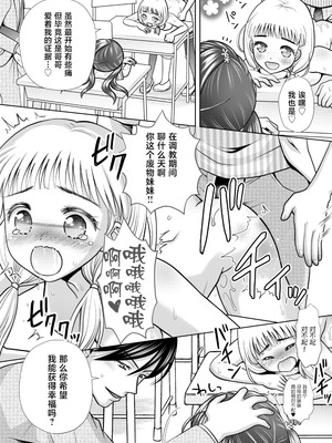 [あむぁいおかし製作所 (ゆーきぃ)]僕が通っていたのは、男の子を女の子に変えてしまう学校でした！ [中国翻訳]_35_amty