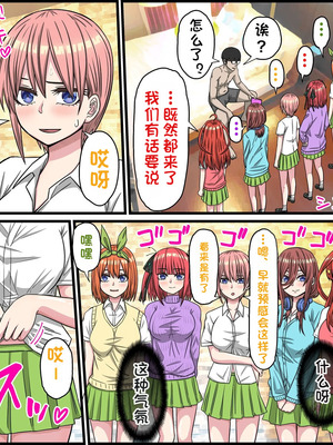 [バナナスタイル] 五等分の花嫁【その後編】アニキャラとセックルできるアプリ [dk個人機翻]_06_xbsk