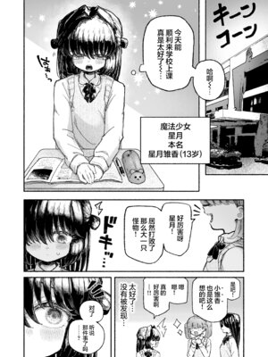 [蟻地獄 (砂場)] 魔法少女終了〜淫魔の装置で強制発情♡〜｜魔法少女终结 ~在淫魔装置下强制发情♡~ [欶澜汉化组]_05_xhfa