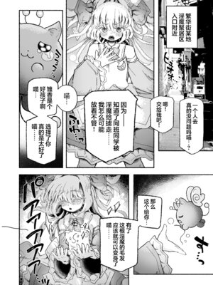 [蟻地獄 (砂場)] 魔法少女終了〜淫魔の装置で強制発情♡〜｜魔法少女终结 ~在淫魔装置下强制发情♡~ [欶澜汉化组]_07_yjuv