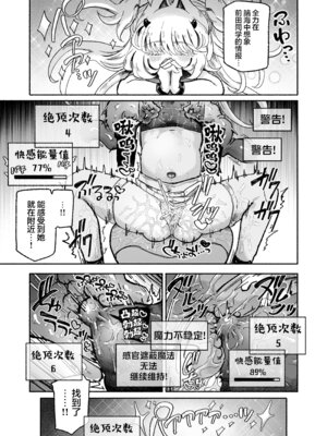 [蟻地獄 (砂場)] 魔法少女終了〜淫魔の装置で強制発情♡〜｜魔法少女终结 ~在淫魔装置下强制发情♡~ [欶澜汉化组]_24_dlex