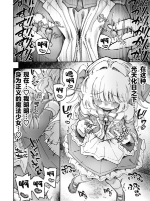 [蟻地獄 (砂場)] 魔法少女終了〜淫魔の装置で強制発情♡〜｜魔法少女终结 ~在淫魔装置下强制发情♡~ [欶澜汉化组]_63_jrng