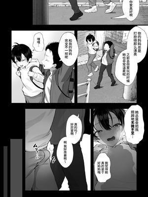 [銀しお本舗 (銀塩)] 母という怪物～M男赤ちゃんとして育てられたボクは優しいママに溺愛される～ [中国翻訳] [DL版]_09_shda