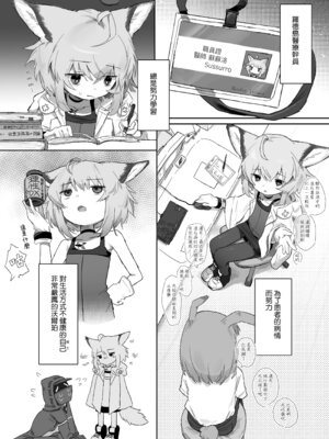 [餃子屋さん (ゆなち)] ススーロが秘書になった。 (アークナイツ)｜蘇蘇洛成為了秘書 [Jumppmuj個人漢化] [DL版] [無修正]_04_pato