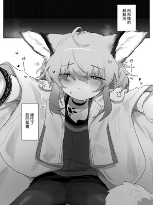 [餃子屋さん (ゆなち)] ススーロが秘書になった。 (アークナイツ)｜蘇蘇洛成為了秘書 [Jumppmuj個人漢化] [DL版] [無修正]_06_awfk