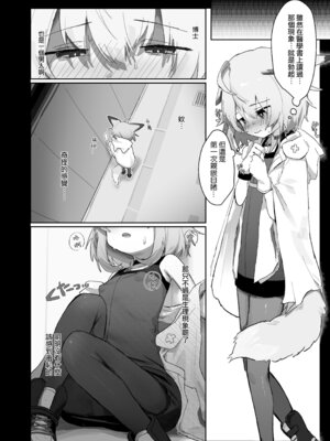 [餃子屋さん (ゆなち)] ススーロが秘書になった。 (アークナイツ)｜蘇蘇洛成為了秘書 [Jumppmuj個人漢化] [DL版] [無修正]_12_qhdq