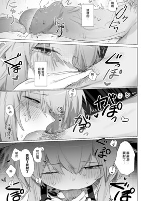 [餃子屋さん (ゆなち)] ススーロが秘書になった。 (アークナイツ)｜蘇蘇洛成為了秘書 [Jumppmuj個人漢化] [DL版] [無修正]_19_qpfy