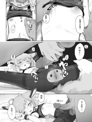 [餃子屋さん (ゆなち)] ススーロが秘書になった。 (アークナイツ)｜蘇蘇洛成為了秘書 [Jumppmuj個人漢化] [DL版] [無修正]_24_wsna