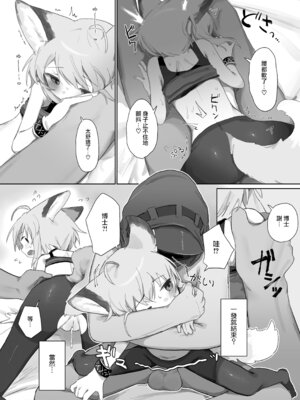 [餃子屋さん (ゆなち)] ススーロが秘書になった。 (アークナイツ)｜蘇蘇洛成為了秘書 [Jumppmuj個人漢化] [DL版] [無修正]_40_rppq