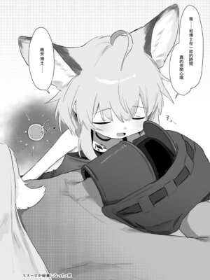 [餃子屋さん (ゆなち)] ススーロが秘書になった。 (アークナイツ)｜蘇蘇洛成為了秘書 [Jumppmuj個人漢化] [DL版] [無修正]_50_vowr