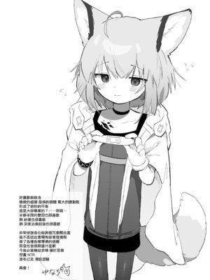 [餃子屋さん (ゆなち)] ススーロが秘書になった。 (アークナイツ)｜蘇蘇洛成為了秘書 [Jumppmuj個人漢化] [DL版] [無修正]_52_feql