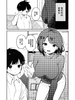 [BBshop] 僕のママ、同級生の肉便器 [中国翻訳] [DL版]_04_yuxw