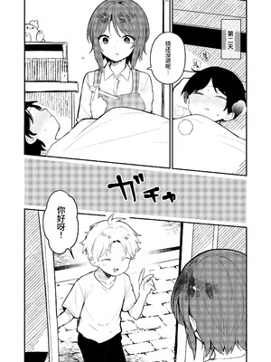 [BBshop] 僕のママ、同級生の肉便器 [中国翻訳] [DL版]_13_chcu