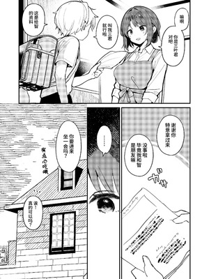 [BBshop] 僕のママ、同級生の肉便器 [中国翻訳] [DL版]_14_snwr