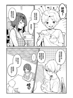 [BBshop] 僕のママ、同級生の肉便器 [中国翻訳] [DL版]_15_weri