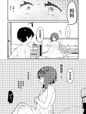 [BBshop] 僕のママ、同級生の肉便器 [中国翻訳] [DL版]_21_fcmv