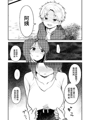 [BBshop] 僕のママ、同級生の肉便器 [中国翻訳] [DL版]_23_dtfu