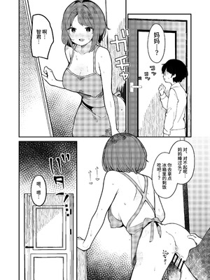 [BBshop] 僕のママ、同級生の肉便器 [中国翻訳] [DL版]_31_otej