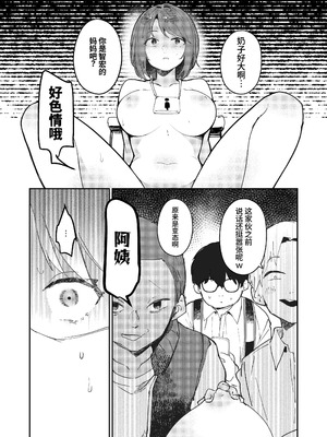 [BBshop] 僕のママ、同級生の肉便器 [中国翻訳] [DL版]_34_hmxl