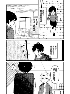 [BBshop] 僕のママ、同級生の肉便器 [中国翻訳] [DL版]_35_rcss