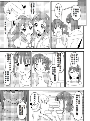 [白子粥 (明桜なお)]猫屋敷家的性爱实录(旺纷精彩光之美少女!)[兴趣汉化]_02_smso