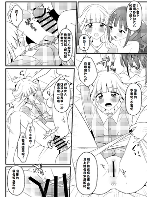 [白子粥 (明桜なお)]猫屋敷家的性爱实录(旺纷精彩光之美少女!)[兴趣汉化]_05_eihh