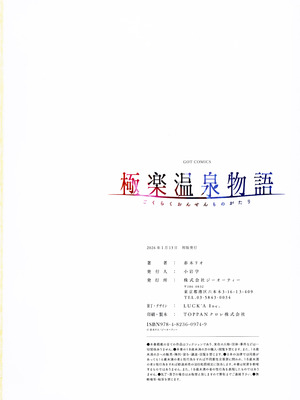 [赤木リオ] 極楽温泉物語 + メロンブックス 小冊子_155_nilj
