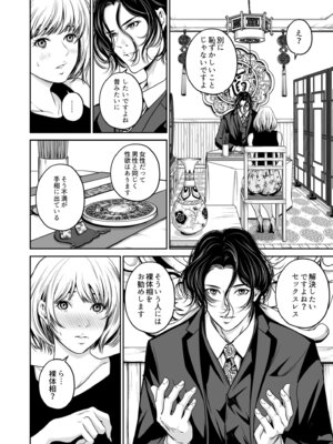 [なせば] 復讐につき、お前の嫁を抱く…≪電子単行本≫上巻_010_cnni