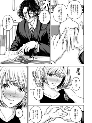 [なせば] 復讐につき、お前の嫁を抱く…≪電子単行本≫上巻_011_kglg