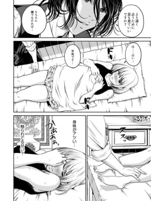 [なせば] 復讐につき、お前の嫁を抱く…≪電子単行本≫上巻_014_aedg