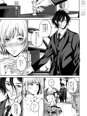 [なせば] 復讐につき、お前の嫁を抱く…≪電子単行本≫上巻_027_wxvb