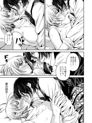 [なせば] 復讐につき、お前の嫁を抱く…≪電子単行本≫上巻_035_vjtu