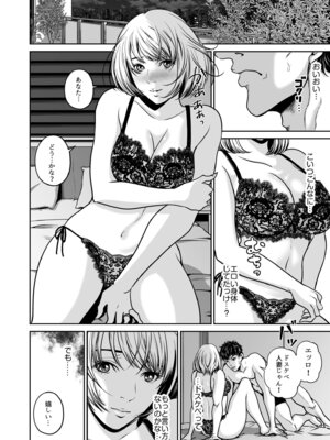 [なせば] 復讐につき、お前の嫁を抱く…≪電子単行本≫上巻_066_ffdq