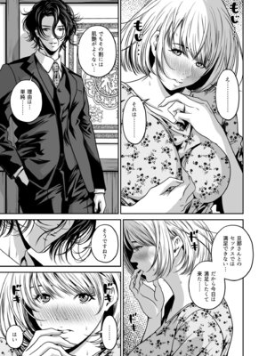 [なせば] 復讐につき、お前の嫁を抱く…≪電子単行本≫上巻_081_geda