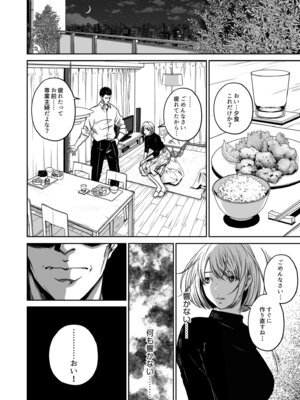 [なせば] 復讐につき、お前の嫁を抱く…≪電子単行本≫上巻_096_mwoq