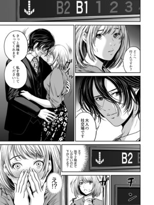 [なせば] 復讐につき、お前の嫁を抱く…≪電子単行本≫上巻_101_orsd