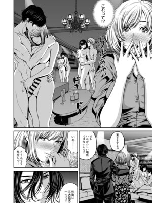 [なせば] 復讐につき、お前の嫁を抱く…≪電子単行本≫上巻_102_jpwl