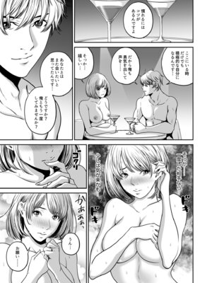 [なせば] 復讐につき、お前の嫁を抱く…≪電子単行本≫上巻_109_bmci