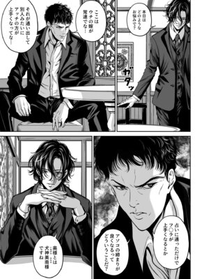 [なせば] 復讐につき、お前の嫁を抱く…≪電子単行本≫上巻_127_uagx