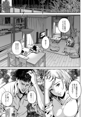 [なせば] 復讐につき、お前の嫁を抱く…≪電子単行本≫上巻_137_iugr