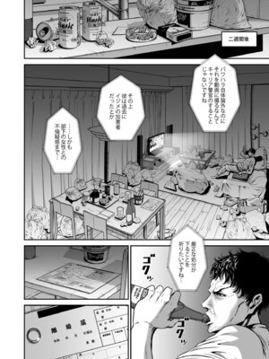 [なせば] 復讐につき、お前の嫁を抱く…≪電子単行本≫上巻_138_ilae