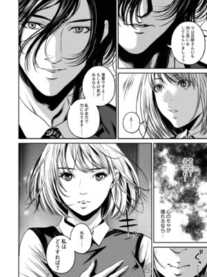 [なせば] 復讐につき、お前の嫁を抱く…≪電子単行本≫上巻_140_aoac