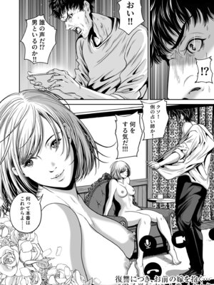 [なせば] 復讐につき、お前の嫁を抱く…≪電子単行本≫上巻_146_pgnv