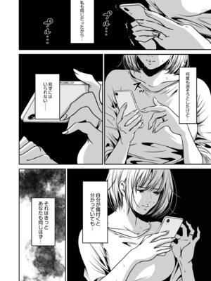 [なせば] 復讐につき、お前の嫁を抱く…≪電子単行本≫下巻_004_neos