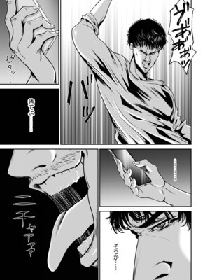 [なせば] 復讐につき、お前の嫁を抱く…≪電子単行本≫下巻_025_kxul