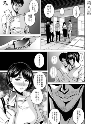 [なせば] 復讐につき、お前の嫁を抱く…≪電子単行本≫下巻_027_ewcn