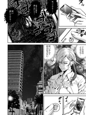 [なせば] 復讐につき、お前の嫁を抱く…≪電子単行本≫下巻_054_hnyb